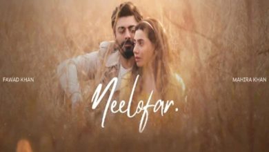 فواد خان اور ماہرہ خان کی نئی فلم "نیلوفر" کا دل چھو لینے والا ٹریلر ریلیز